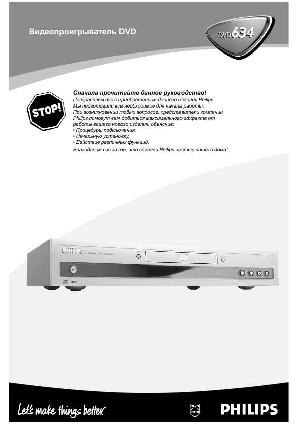 Инструкция Philips DVD 634  ― Manual-Shop.ru