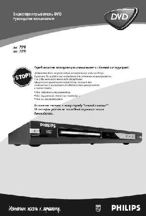 Инструкция Philips DVD 728  ― Manual-Shop.ru
