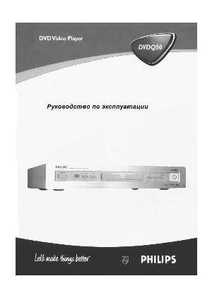 Инструкция Philips DVDQ-50  ― Manual-Shop.ru