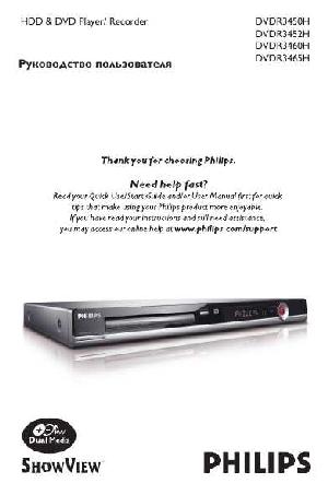 Инструкция Philips DVDR-3465H  ― Manual-Shop.ru