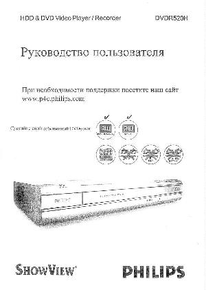 Инструкция Philips DVDR-520H  ― Manual-Shop.ru