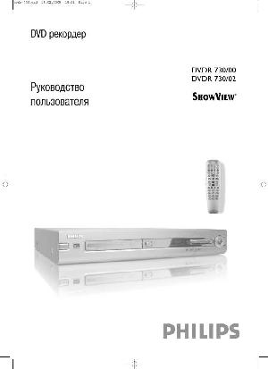 User manual Philips DVDR-730  ― Manual-Shop.ru