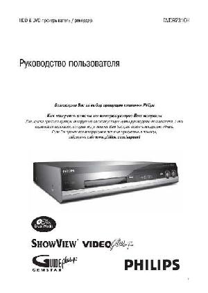 Инструкция Philips DVDR-7310H  ― Manual-Shop.ru