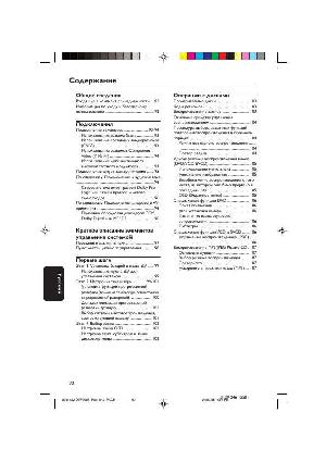 Инструкция Philips DVP-3005  ― Manual-Shop.ru