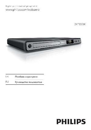 Инструкция Philips DVP-3358K  ― Manual-Shop.ru