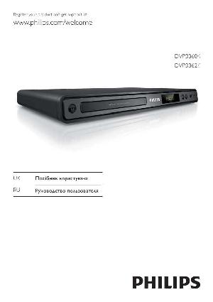 Инструкция Philips DVP-3360K  ― Manual-Shop.ru