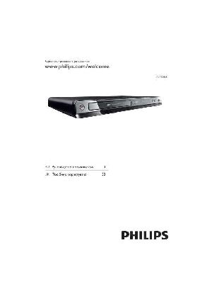 Инструкция Philips DVP-3586K  ― Manual-Shop.ru