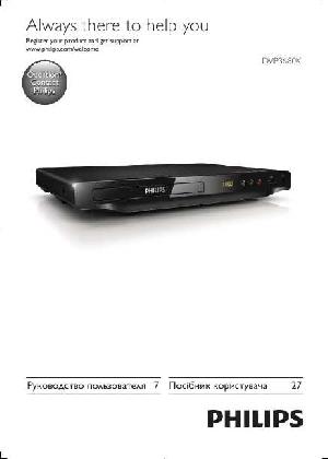 Инструкция Philips DVP-3680K  ― Manual-Shop.ru