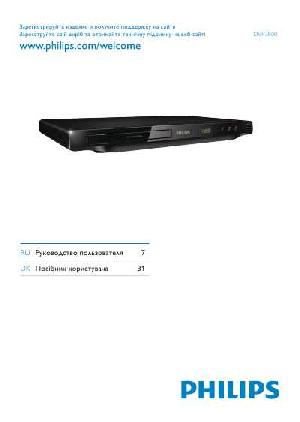 Инструкция Philips DVP-3800  ― Manual-Shop.ru