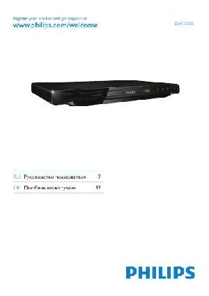 Инструкция Philips DVP-3850K  ― Manual-Shop.ru