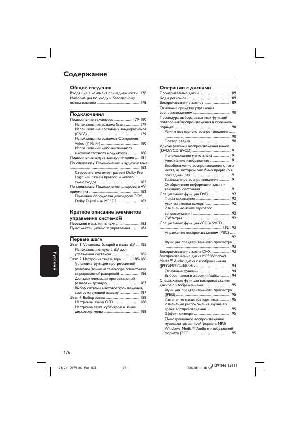 Инструкция Philips DVP-5100  ― Manual-Shop.ru