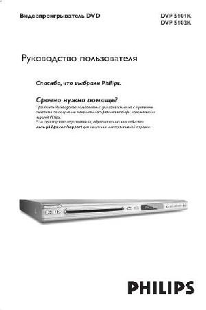 Инструкция Philips DVP-5101K  ― Manual-Shop.ru