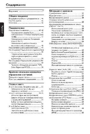 Инструкция Philips DVP-5140K  ― Manual-Shop.ru