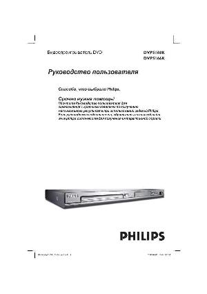Инструкция Philips DVP-5168K  ― Manual-Shop.ru