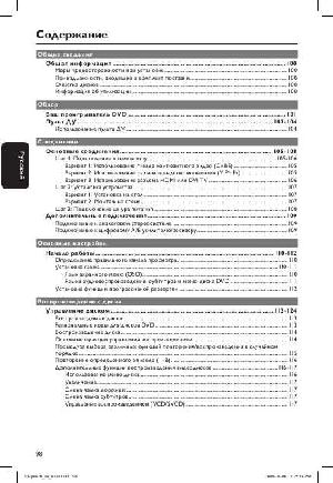 Инструкция Philips DVP-6620  ― Manual-Shop.ru