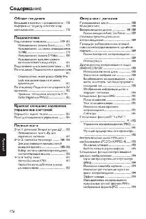 Инструкция Philips DVP-762  ― Manual-Shop.ru