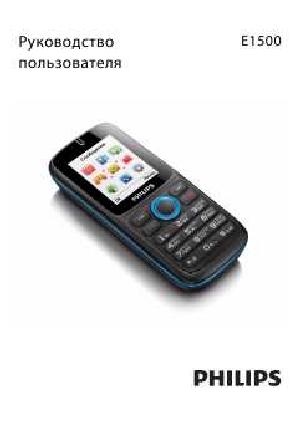 Инструкция Philips E-1500  ― Manual-Shop.ru