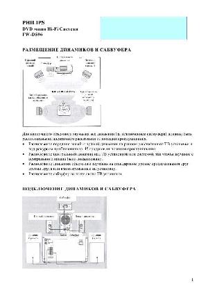 Инструкция Philips FW-D596  ― Manual-Shop.ru