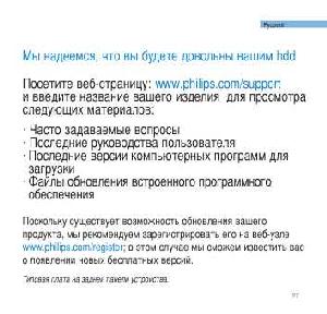 Инструкция Philips HDD-060  ― Manual-Shop.ru