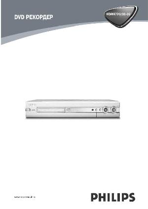 Инструкция Philips HDRW-720  ― Manual-Shop.ru
