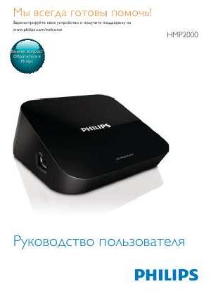 Инструкция Philips HMP-2000  ― Manual-Shop.ru