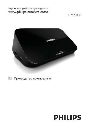 Инструкция Philips HMP-5000  ― Manual-Shop.ru