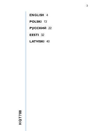 Инструкция Philips HQT-788  ― Manual-Shop.ru
