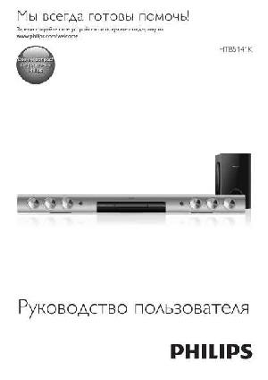 Инструкция Philips HTB-5141K  ― Manual-Shop.ru