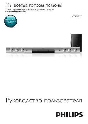Инструкция Philips HTB-5150D  ― Manual-Shop.ru
