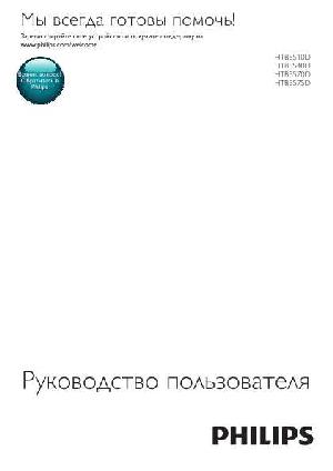 Инструкция Philips HTB-5540D  ― Manual-Shop.ru
