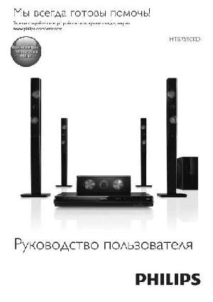 Инструкция Philips HTB-7590KD  ― Manual-Shop.ru