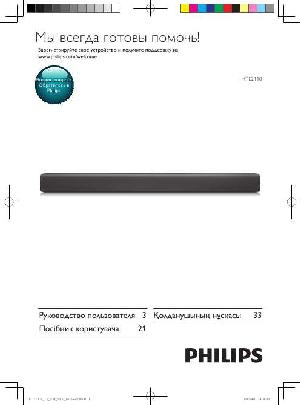 Инструкция Philips HTL-2110  ― Manual-Shop.ru