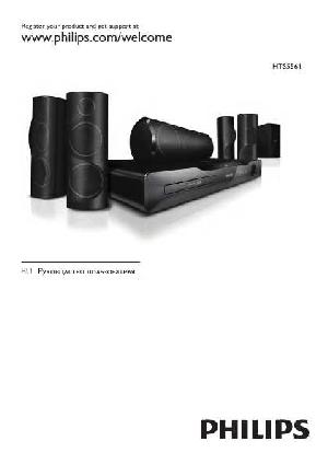 Инструкция Philips HTS-5561  ― Manual-Shop.ru