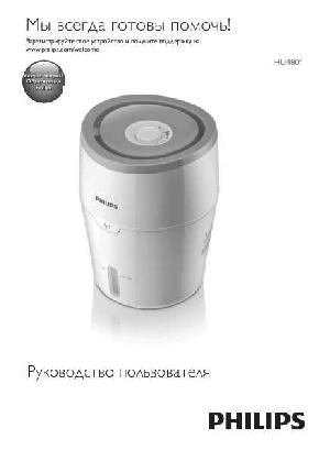 Инструкция Philips HU-4801  ― Manual-Shop.ru