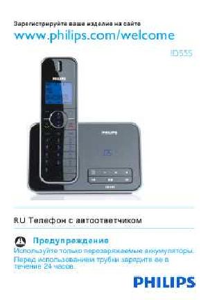 User manual Philips ID-555  ― Manual-Shop.ru