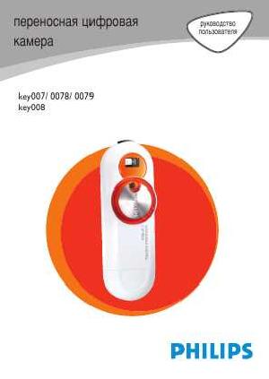 User manual Philips Key 007  ― Manual-Shop.ru