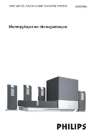 Инструкция Philips LX-8300SA  ― Manual-Shop.ru