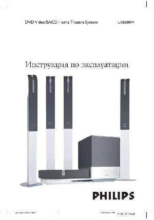 Инструкция Philips LX-8500W  ― Manual-Shop.ru
