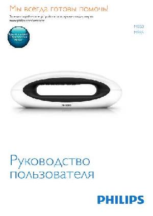 Инструкция Philips M550  ― Manual-Shop.ru