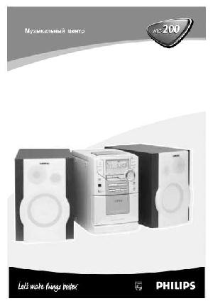 Инструкция Philips MC-200  ― Manual-Shop.ru