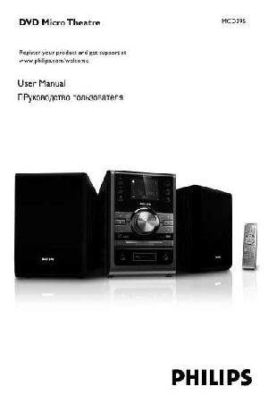 Инструкция Philips MCD-395  ― Manual-Shop.ru