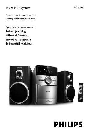 Инструкция Philips MCM-149  ― Manual-Shop.ru