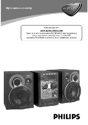 Инструкция Philips MCM-570  ― Manual-Shop.ru