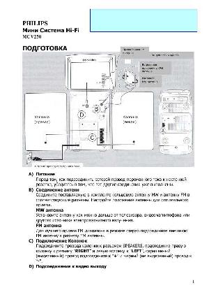 Инструкция Philips MCV-250  ― Manual-Shop.ru