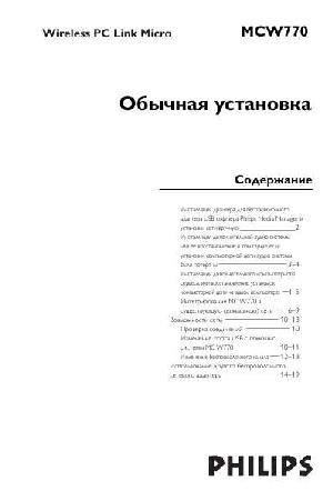 Инструкция Philips MCW-770  ― Manual-Shop.ru