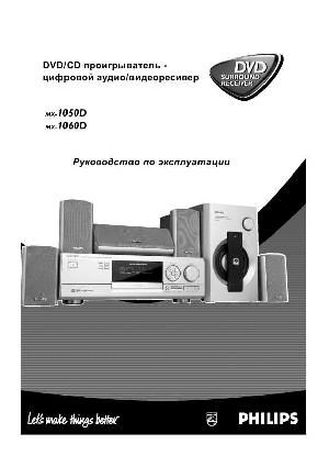 Инструкция Philips MX-1050D  ― Manual-Shop.ru