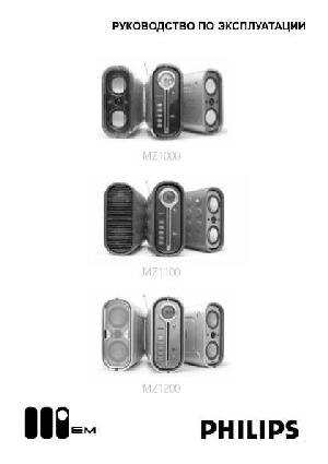 Инструкция Philips MZ-1000  ― Manual-Shop.ru