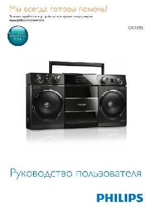 Инструкция Philips OST-690  ― Manual-Shop.ru