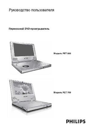 Инструкция Philips PET-800  ― Manual-Shop.ru