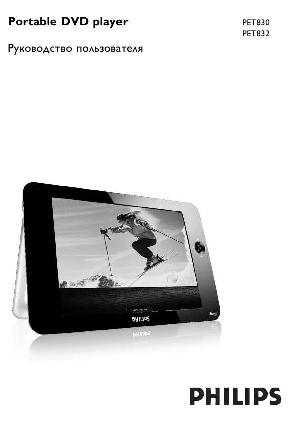 Инструкция Philips PET-830  ― Manual-Shop.ru